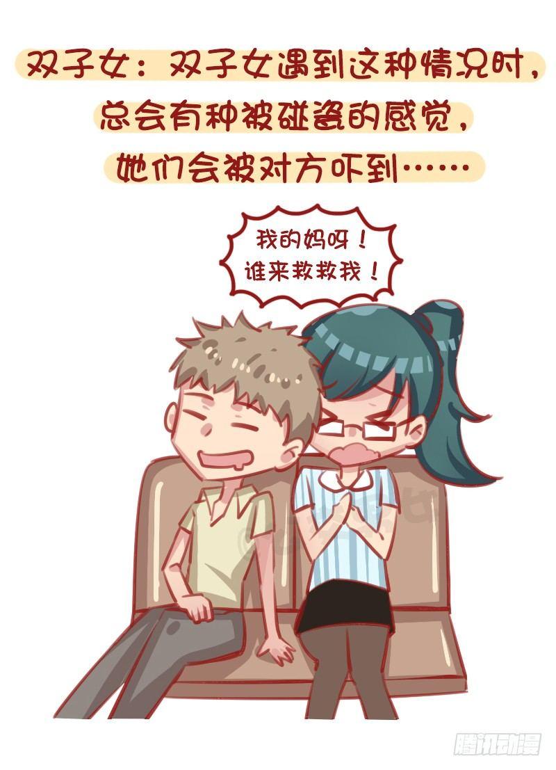 12星座女被靠肩膀反应（上）3
