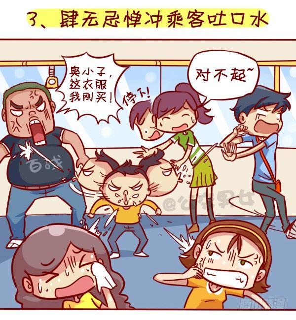 328-盘点8大公交地铁上那些讨3