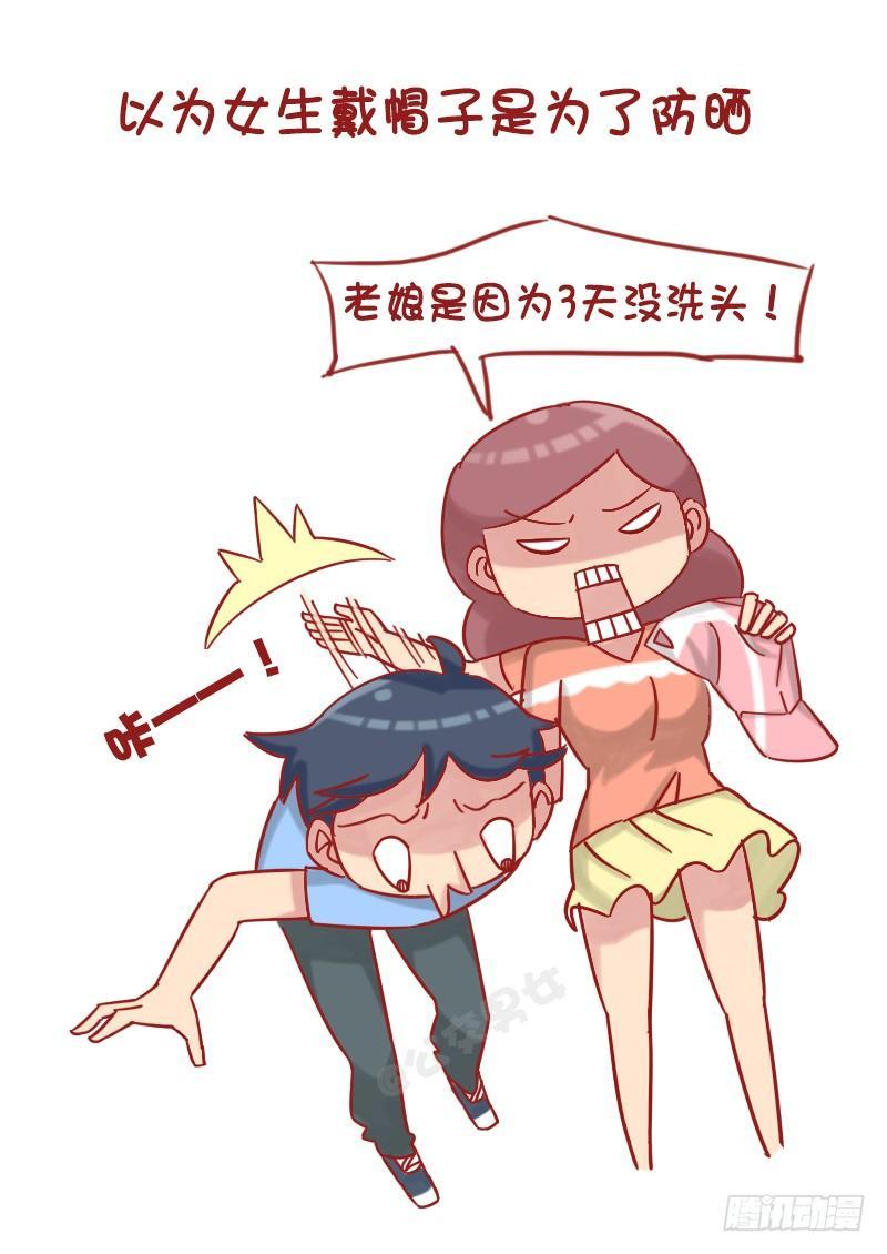 1209-男生对女生的误解5