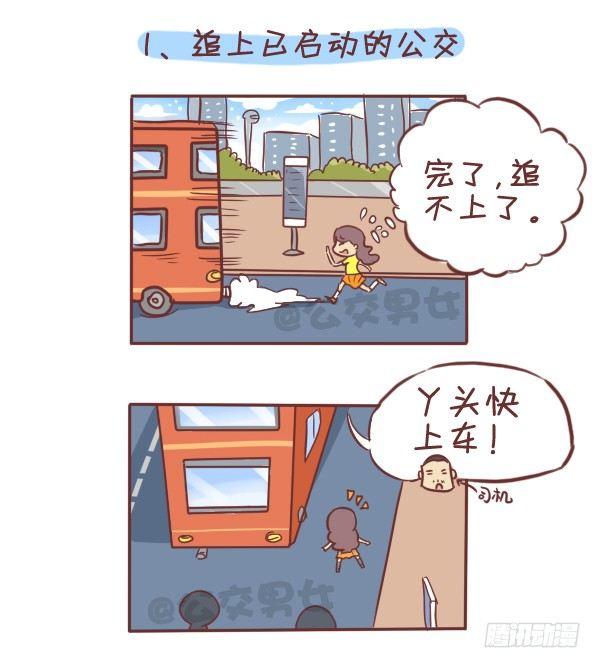 275-挤车族的十个小确幸1