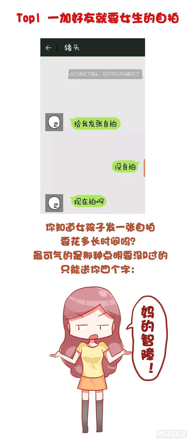 698-女生最讨厌的10种追求方12