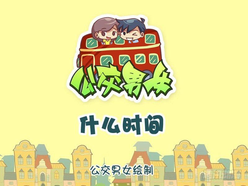 1106-什么时间0