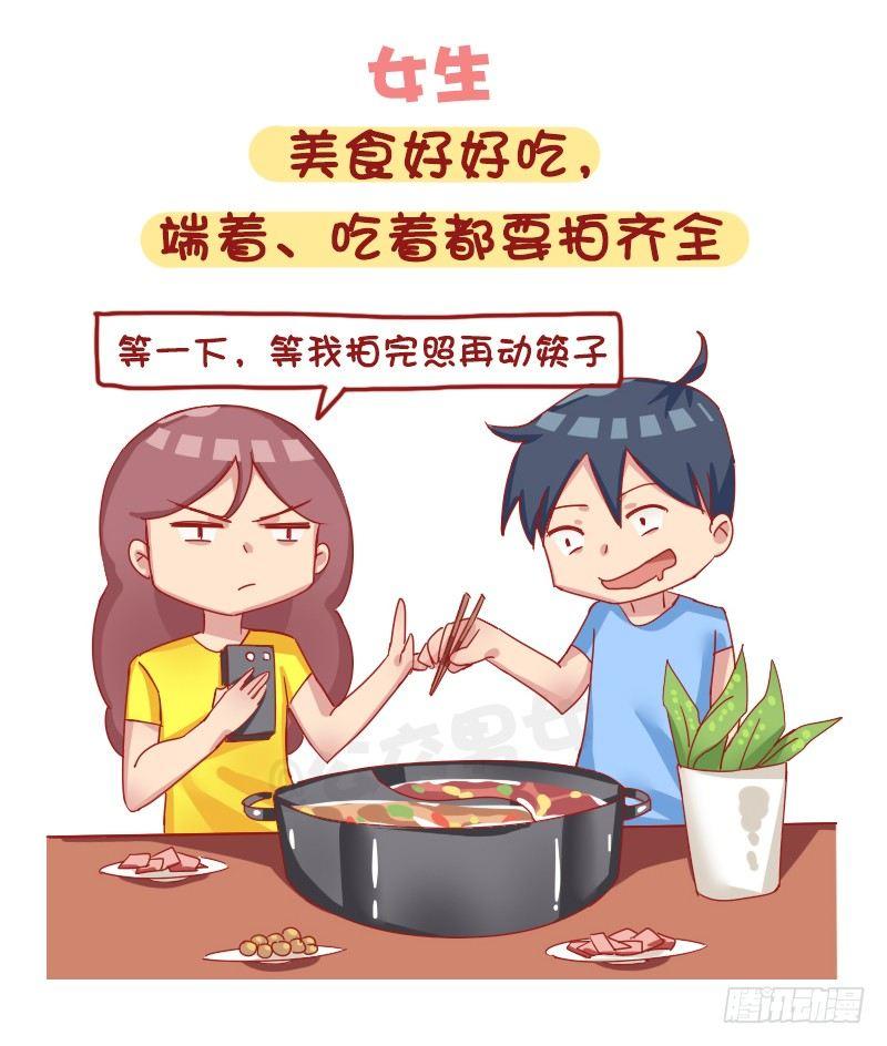 1215-男女出游的差别6