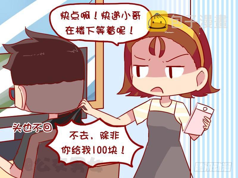 1044-取快递2