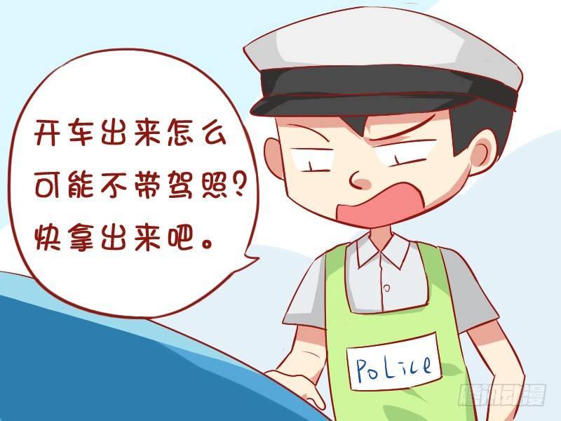 832-驾照拿出来3
