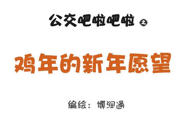 726-鸡年的新年愿望0
