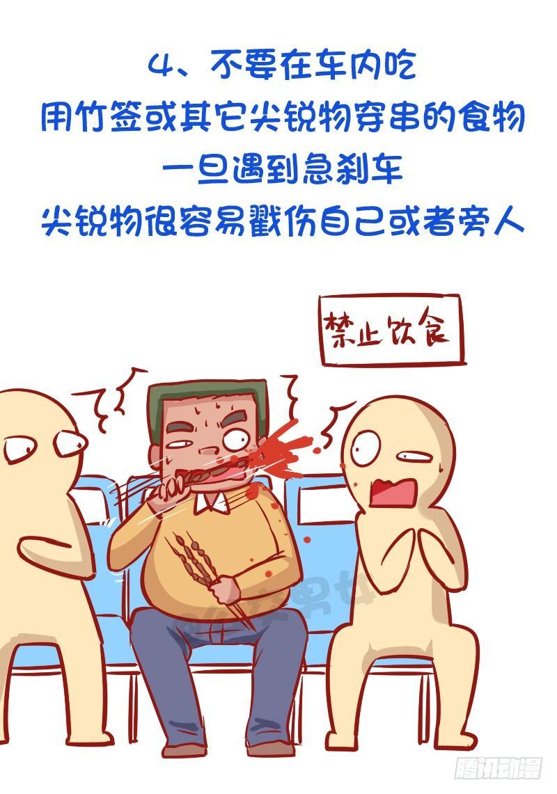 必须知道的公交安全常识4