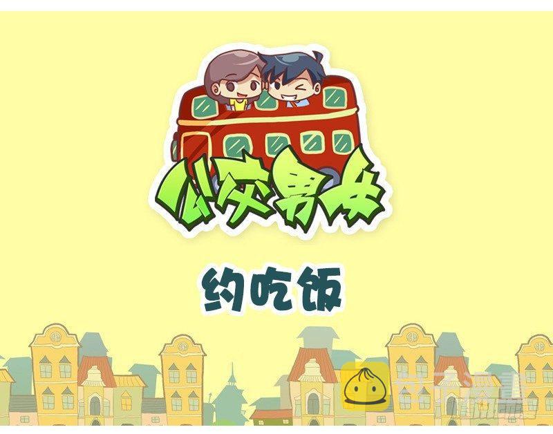 1332-约吃饭0