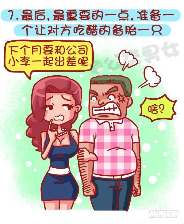 503-如何俘获男神7
