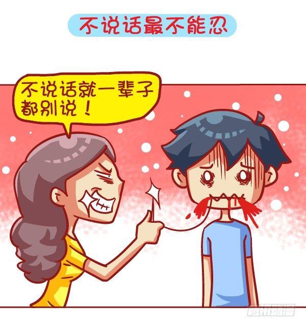 441-情侣吵架时让女票炸毛的话9