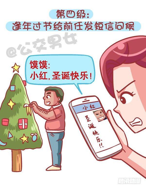 556-你能忍受ta和前任的关系4