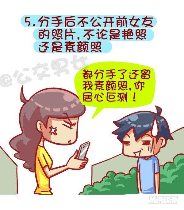 385-如何成为一个合格的前男友5