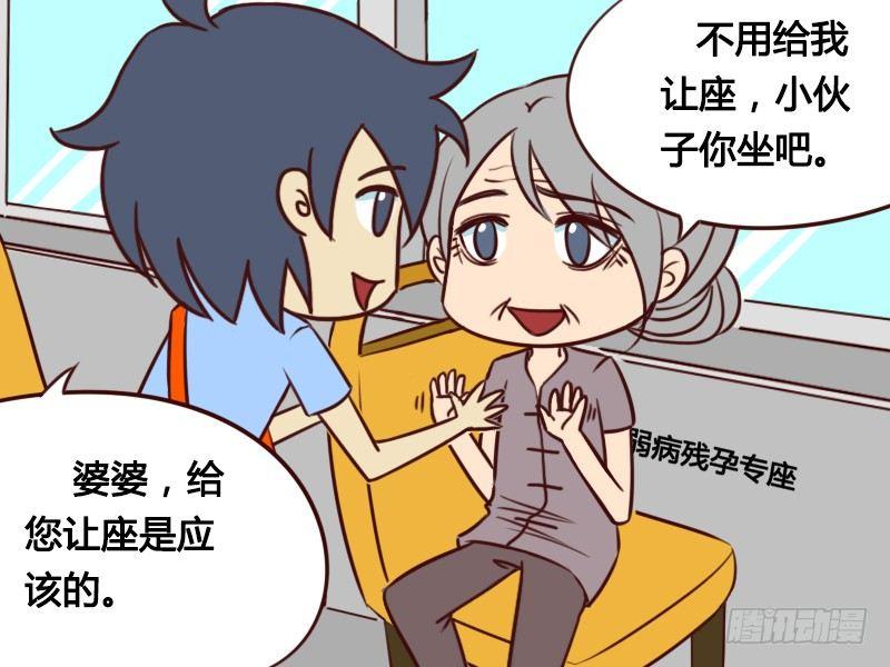 118 婆婆，您坐这儿！3
