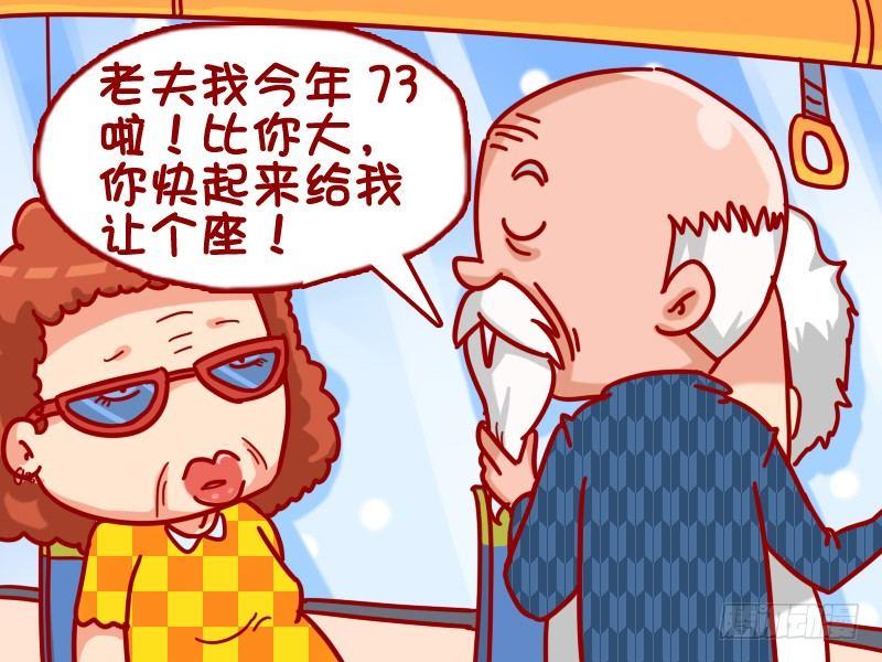 361-该不该让座？4