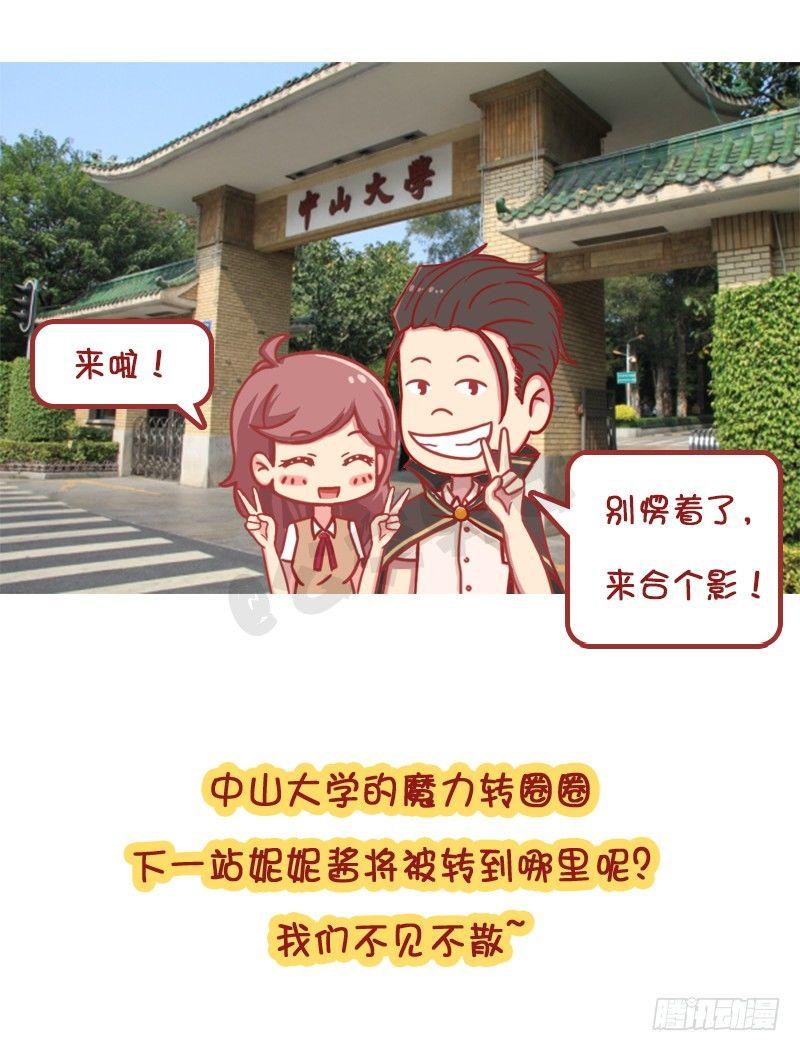 妮妮酱带你游高校系列活动221
