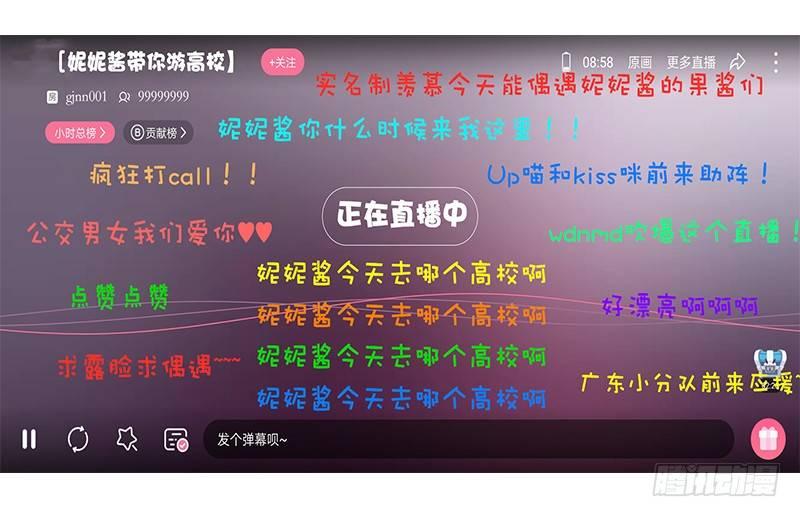妮妮酱带你游高校系列活动21