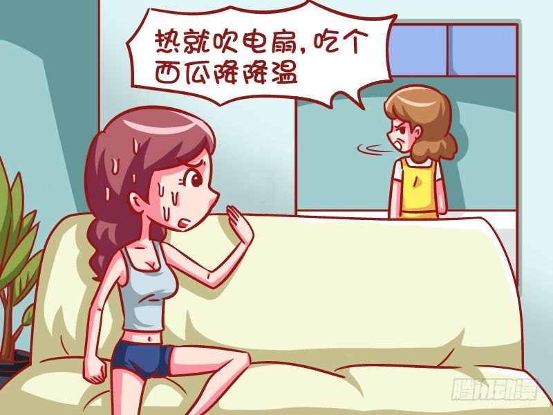 609-到底吹不吹空调？2