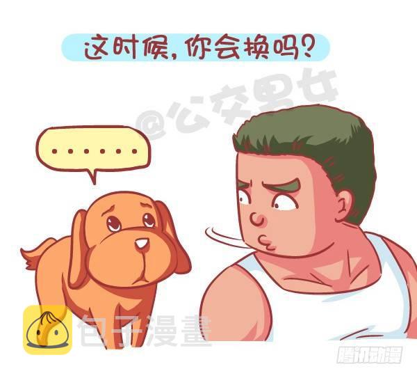 588-有对象，但又遇到更喜欢的12