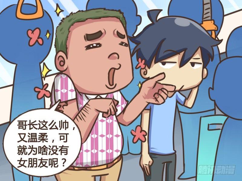 148-单身狗的疑惑2
