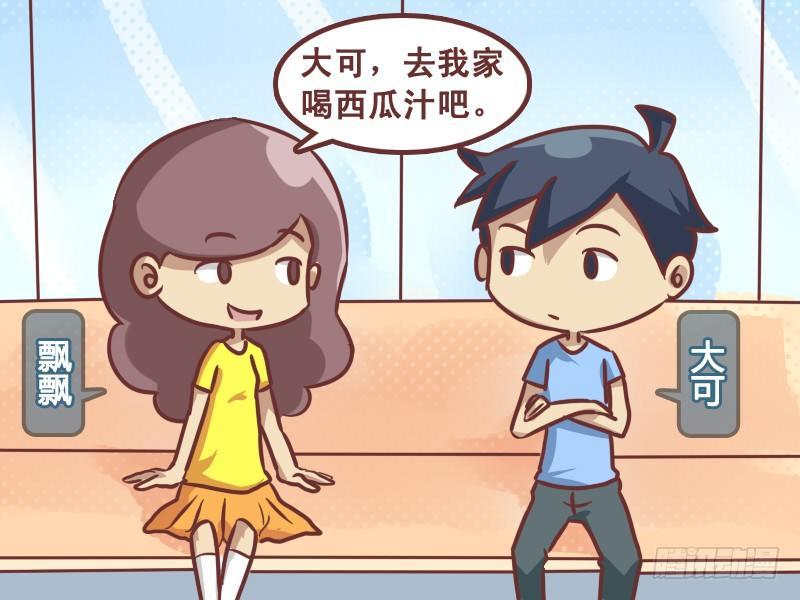 201-大姨妈的西瓜汁1