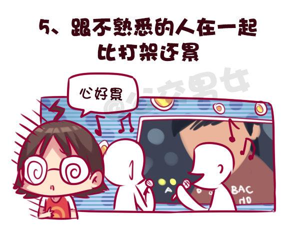 683-社交恐惧的九个表现5