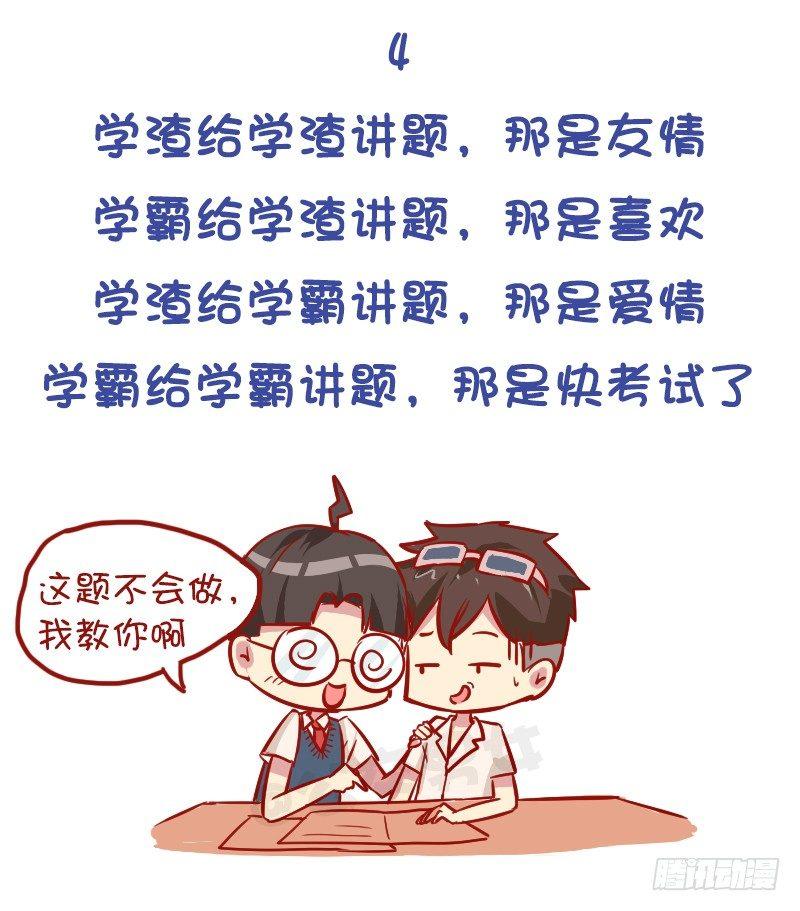 977-学霸与学渣的区别5