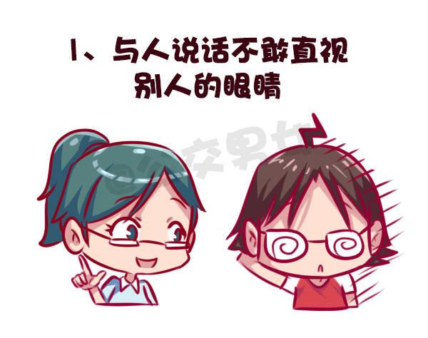 683-社交恐惧的九个表现1