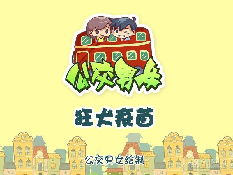 817-狂犬疫苗0