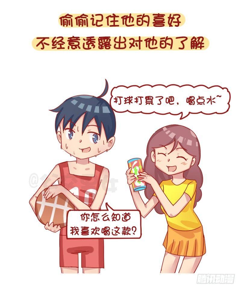 1261-撩男生的套路5