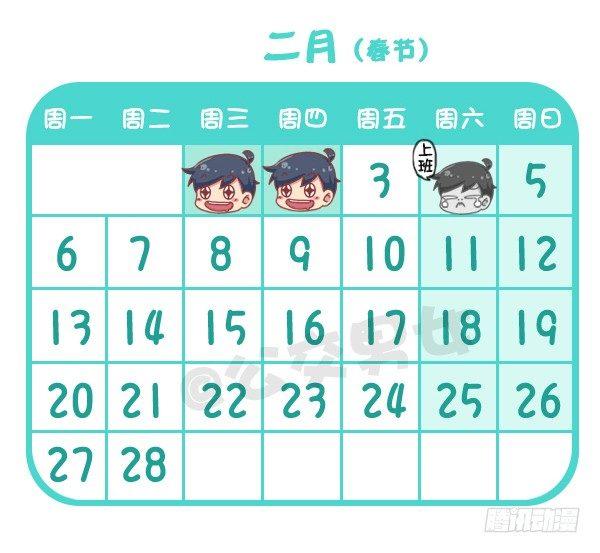 730-2017放假日历2