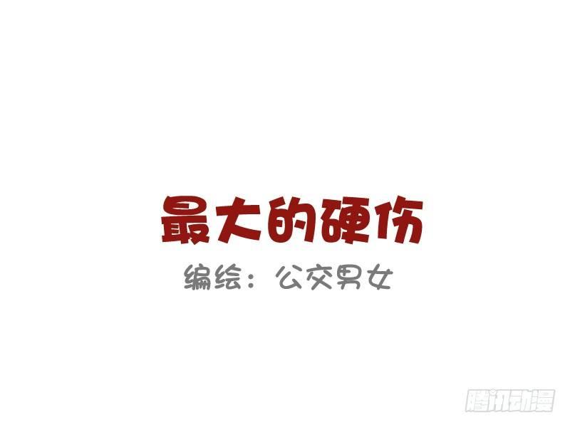 843-最大的硬伤1