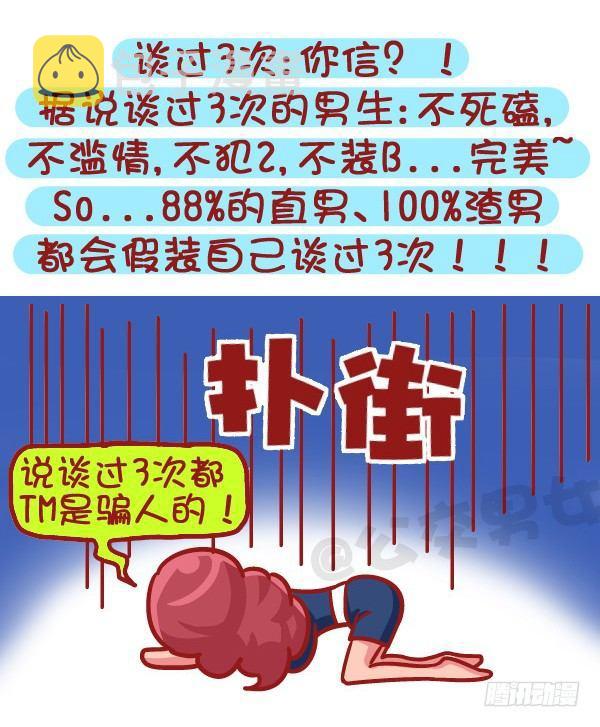 495-恋爱过几次的男生最值得推4