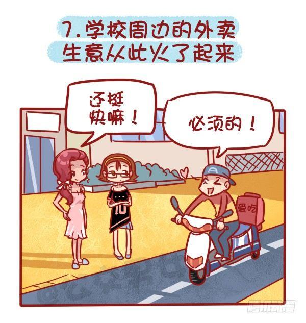 1125-食堂8大传说7
