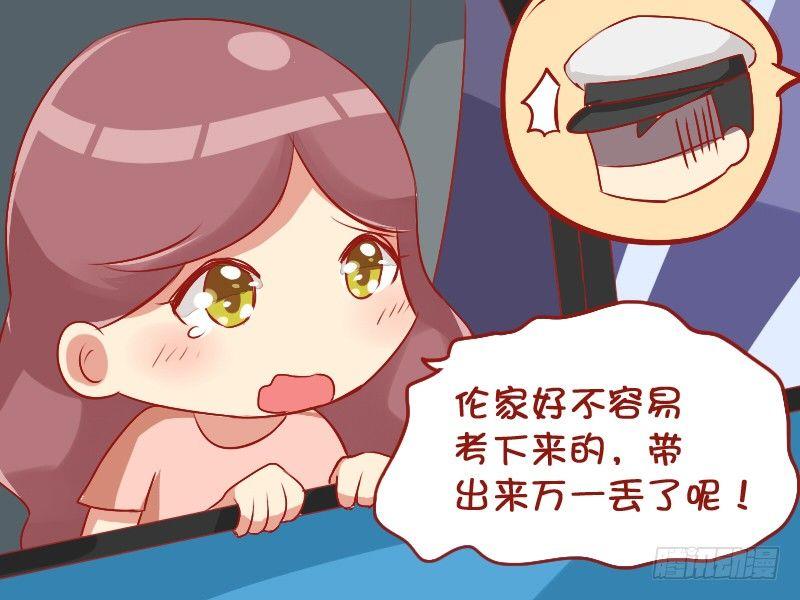 832-驾照拿出来4