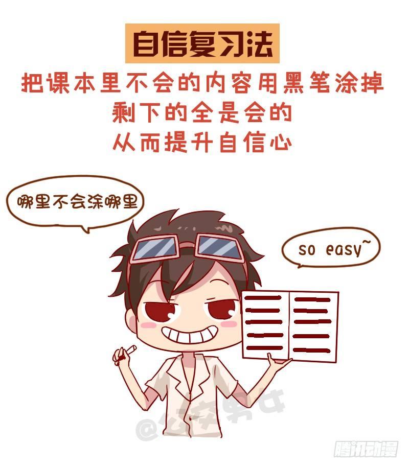 998-超好用的复习法5