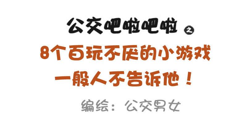 921-8个百玩不厌小游戏0