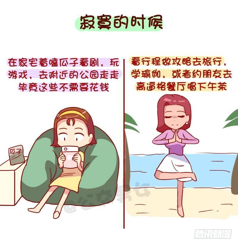 1019-有钱女生和没钱女生有什6