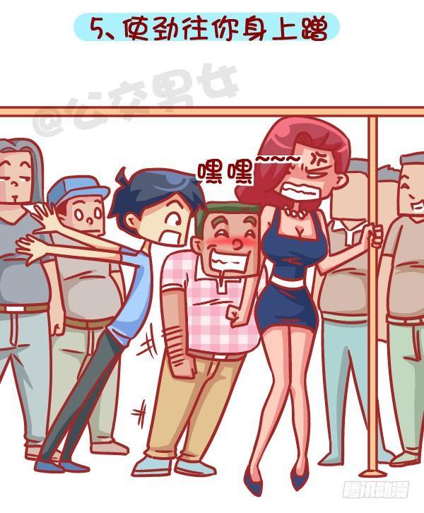 387-公交地铁上最讨厌哪种人坐5