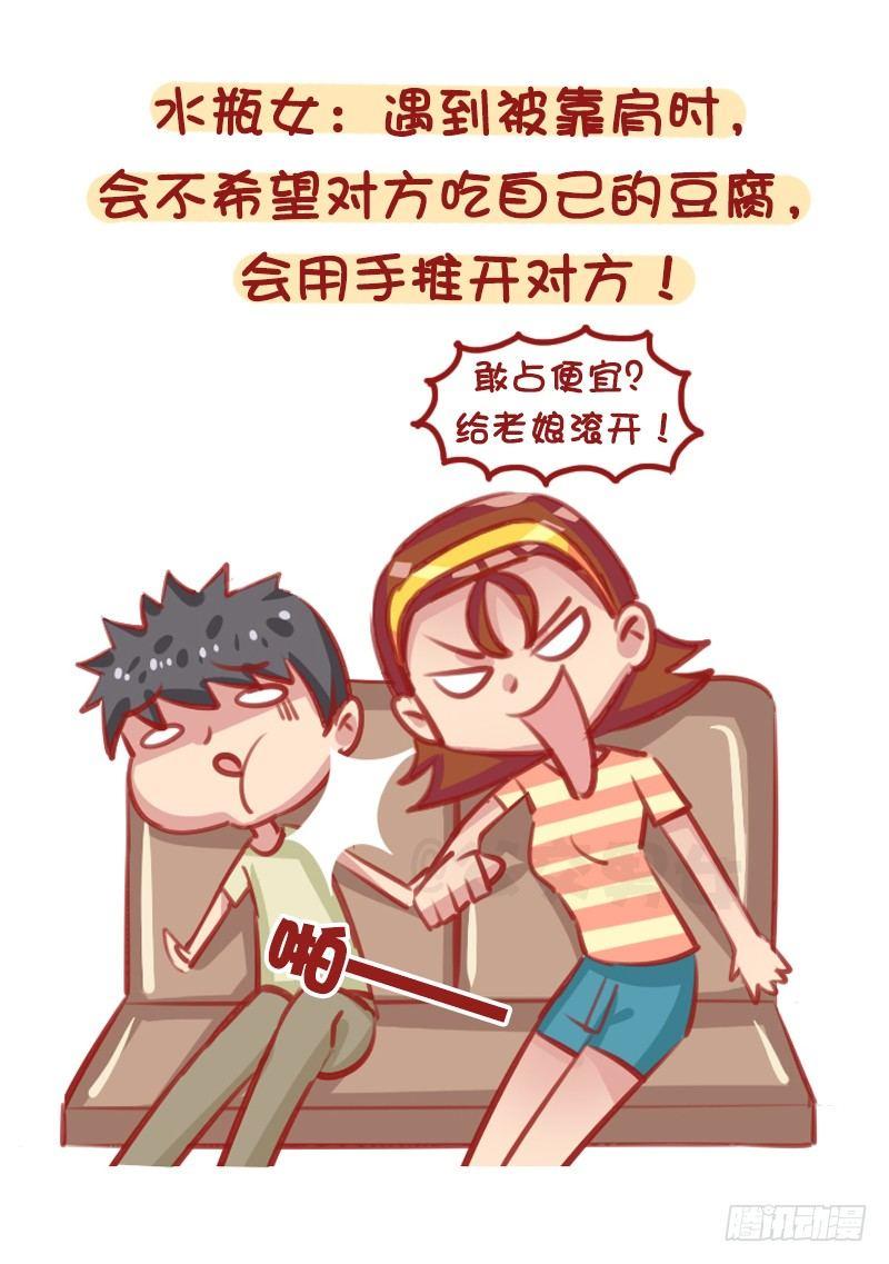 12星座女被靠肩膀反应（下）5