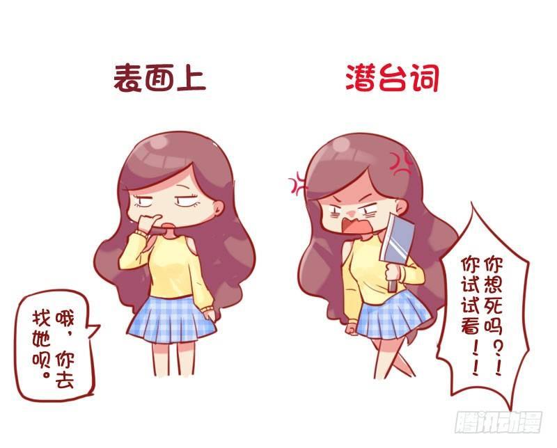 680-女生的潜台词4