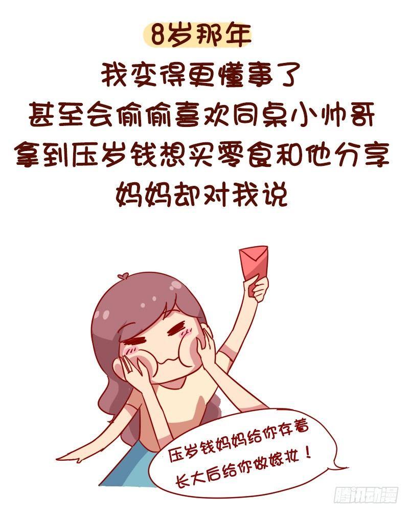 1054-压岁钱是如何被骗走的5
