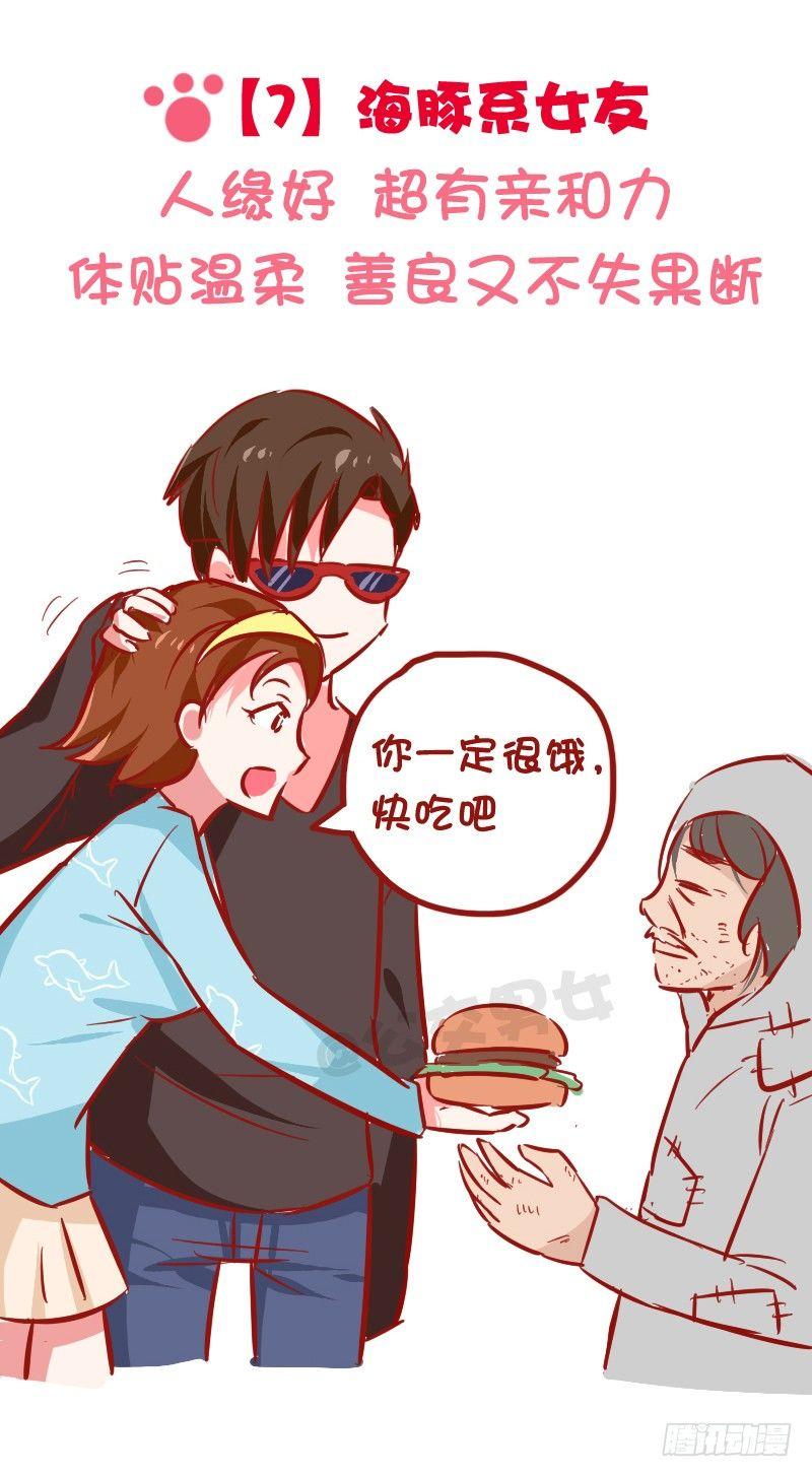 1024-动物系女友标准8