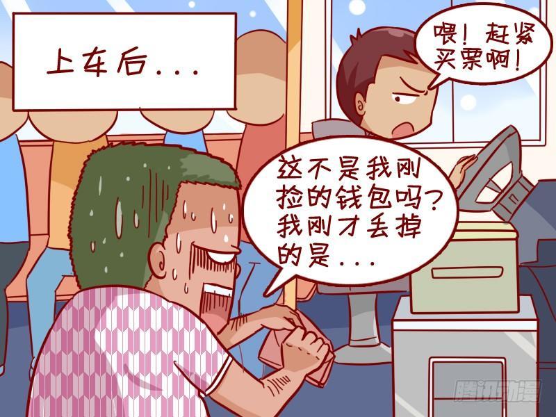 343-丢钱包4