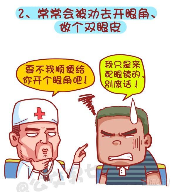 379-眼睛小是一种怎样的体验？2