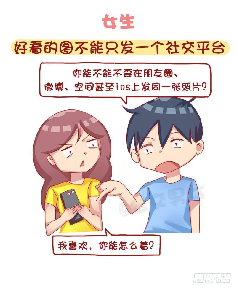 1215-男女出游的差别8