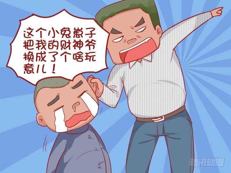 728-财神爷3
