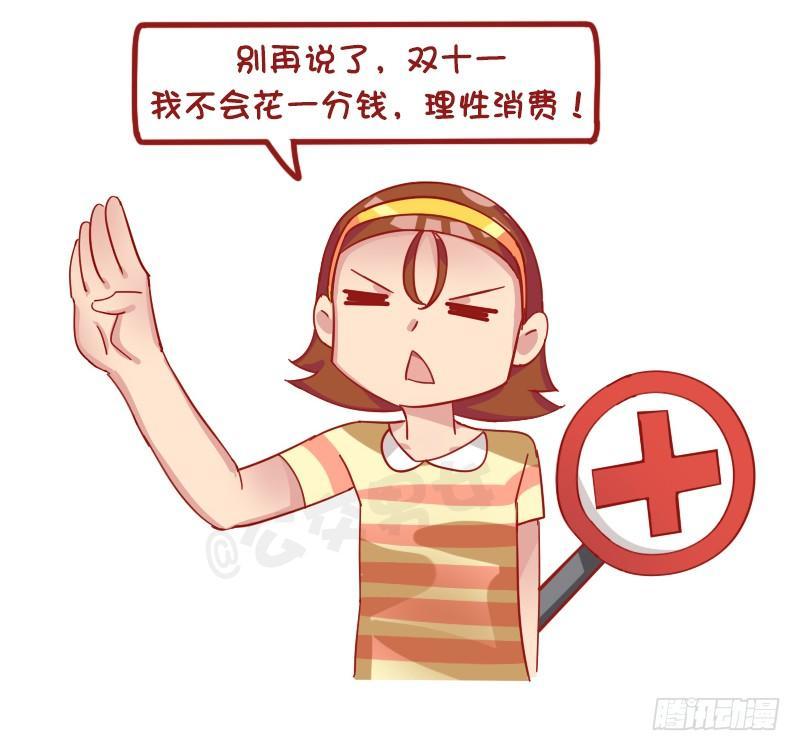 1253-双十一前后的你3