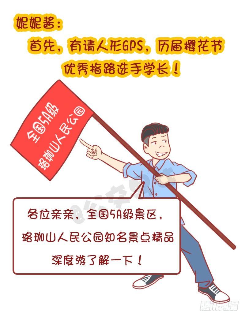 妮妮酱带你游高校5