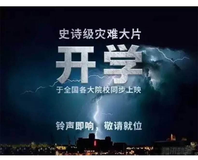 大电影《开学》正在热映1