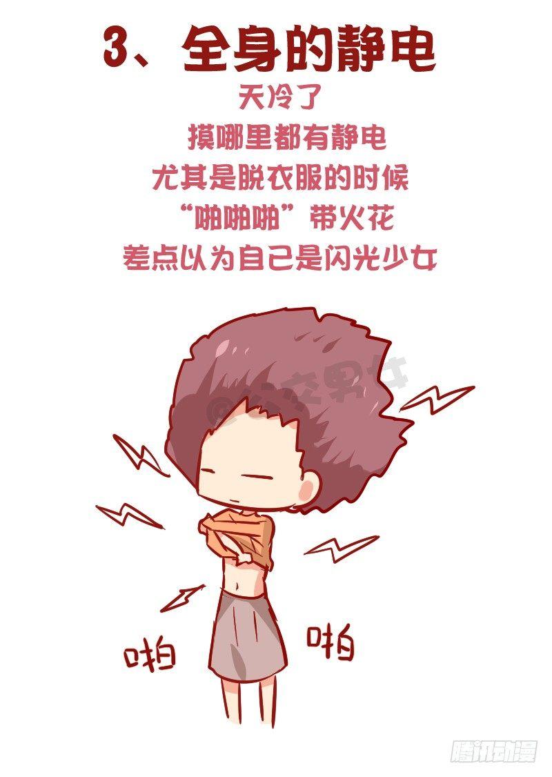 1015-女生过冬有多不容易3